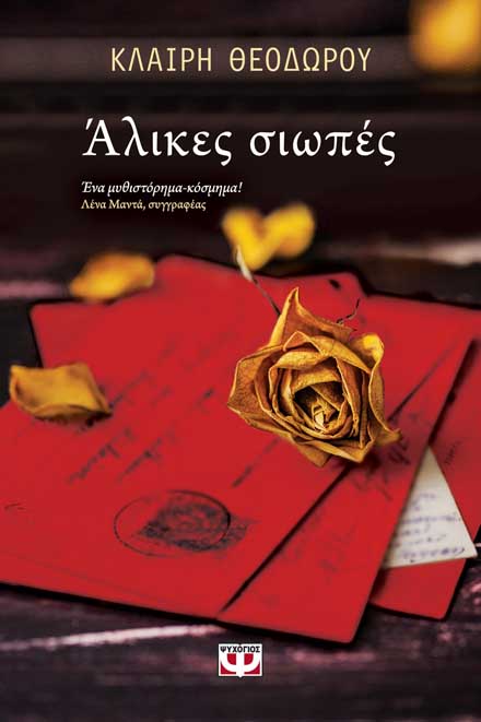 alikessiopes