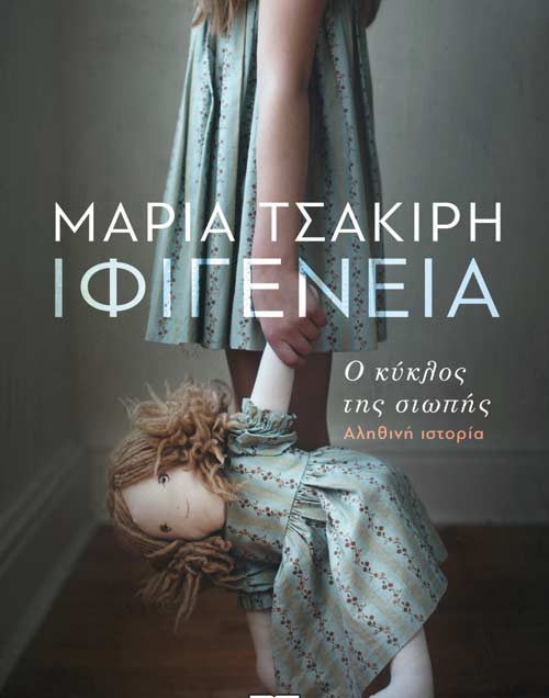 Ιφιγένεια