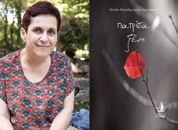 papadimitriou patridajexi 1